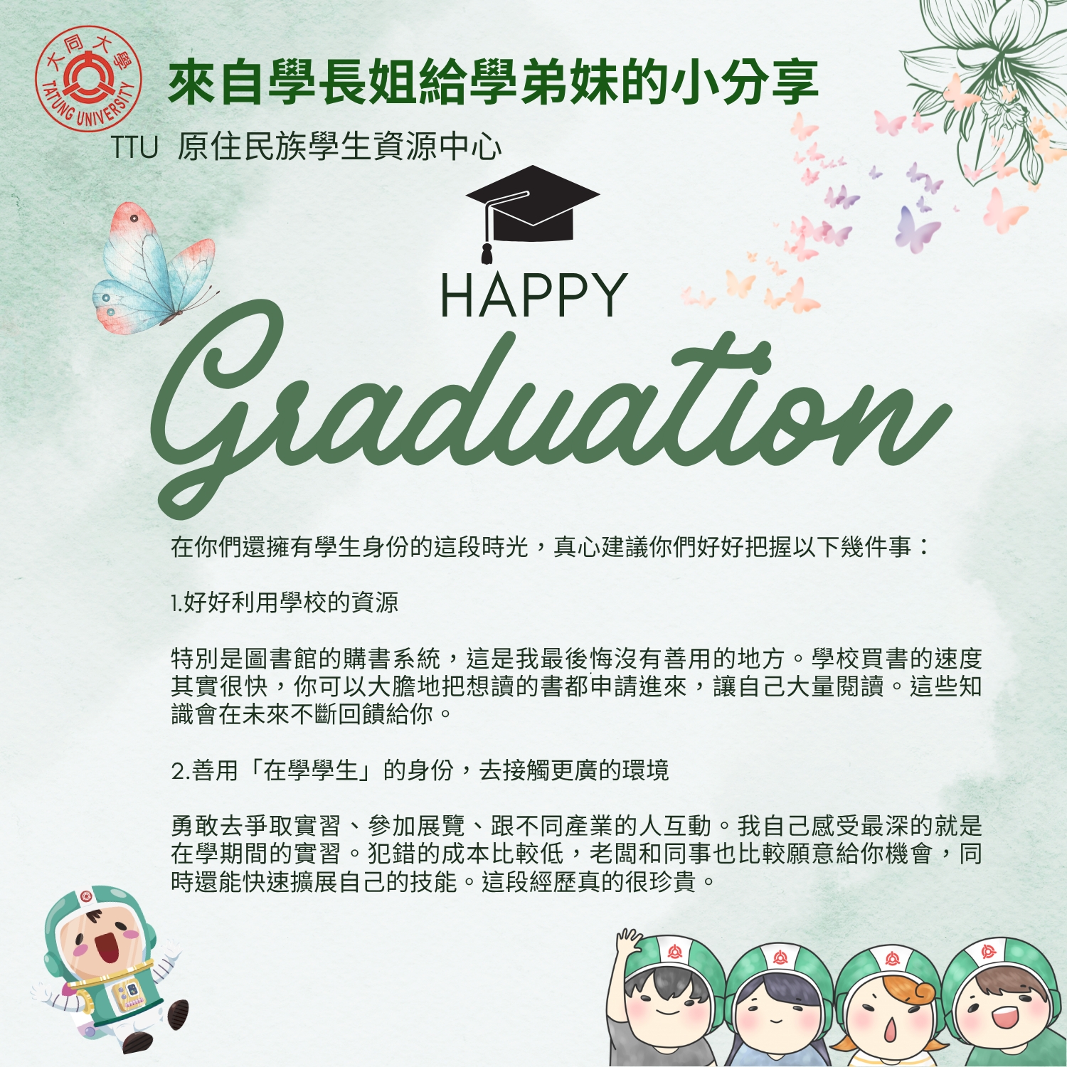 畢業生祝福