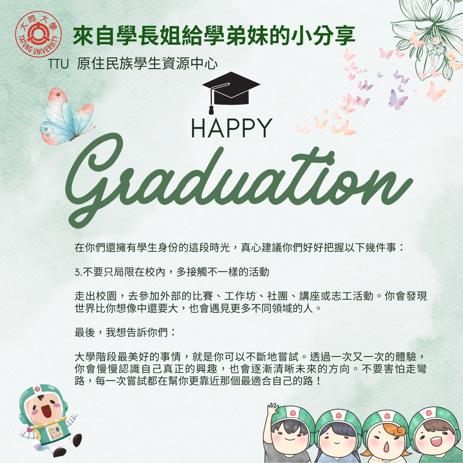 畢業生祝福