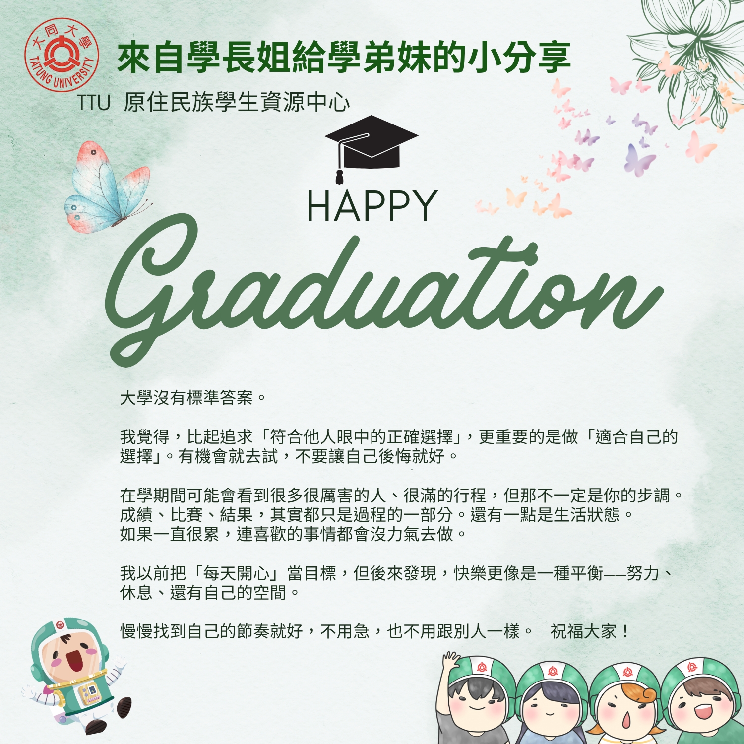 畢業生祝福